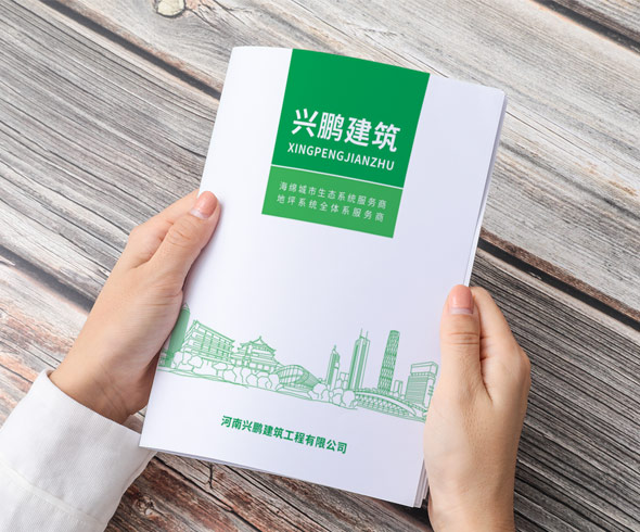 河南興鵬建筑工程有限公司宣傳冊設計