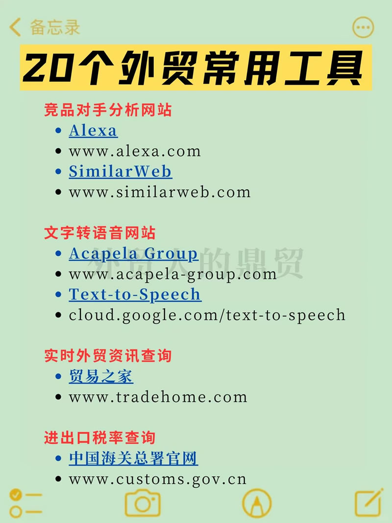 外貿(mào)工具網(wǎng)站