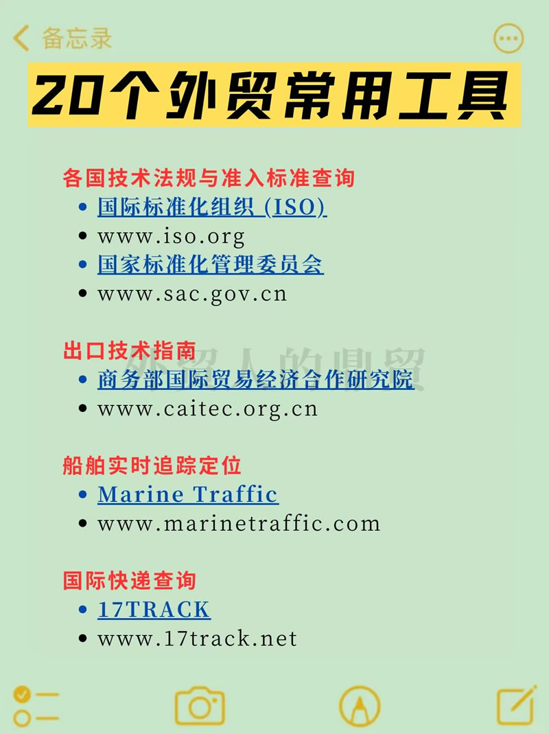 外貿(mào)工具網(wǎng)站